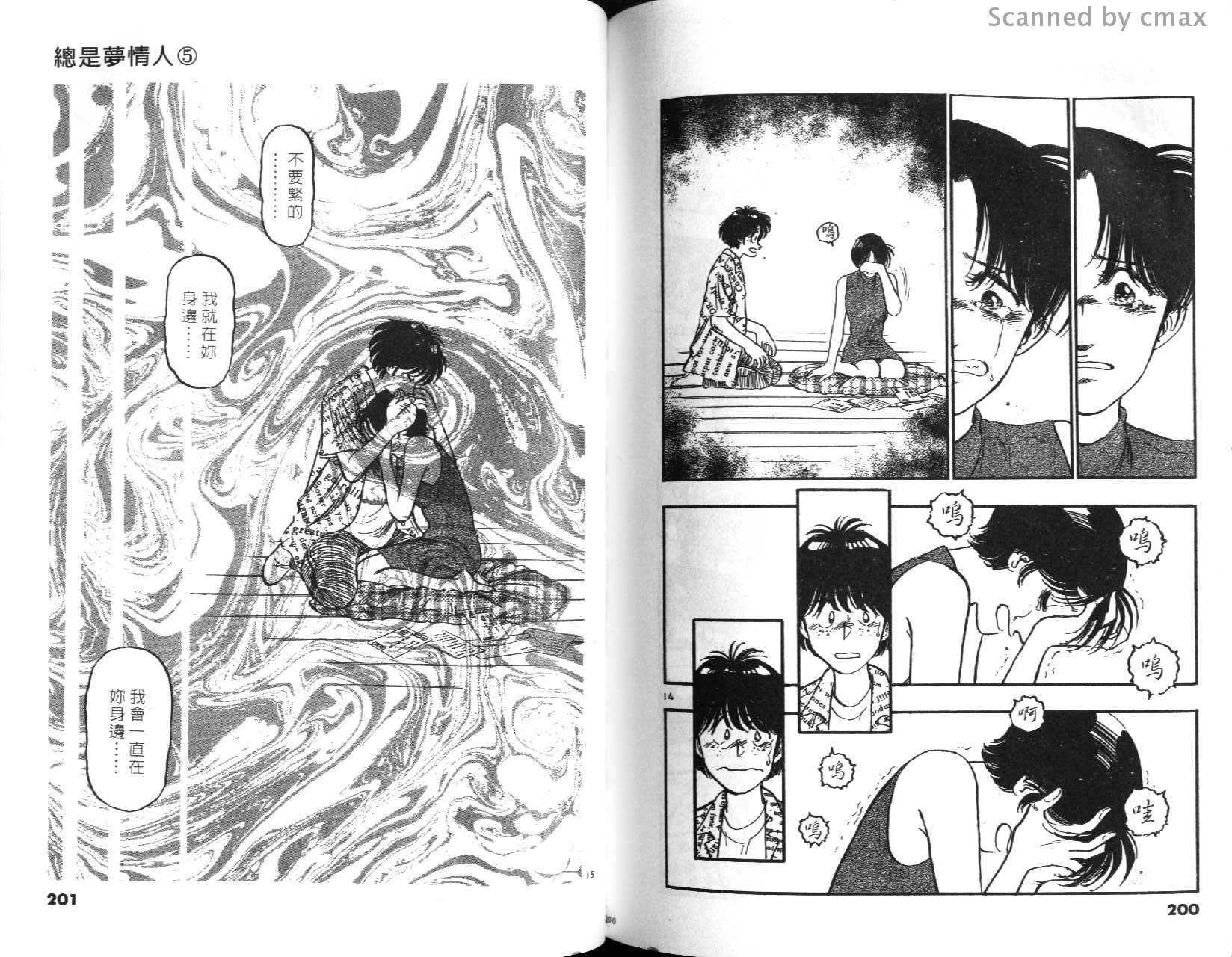 总是梦情人第5卷图