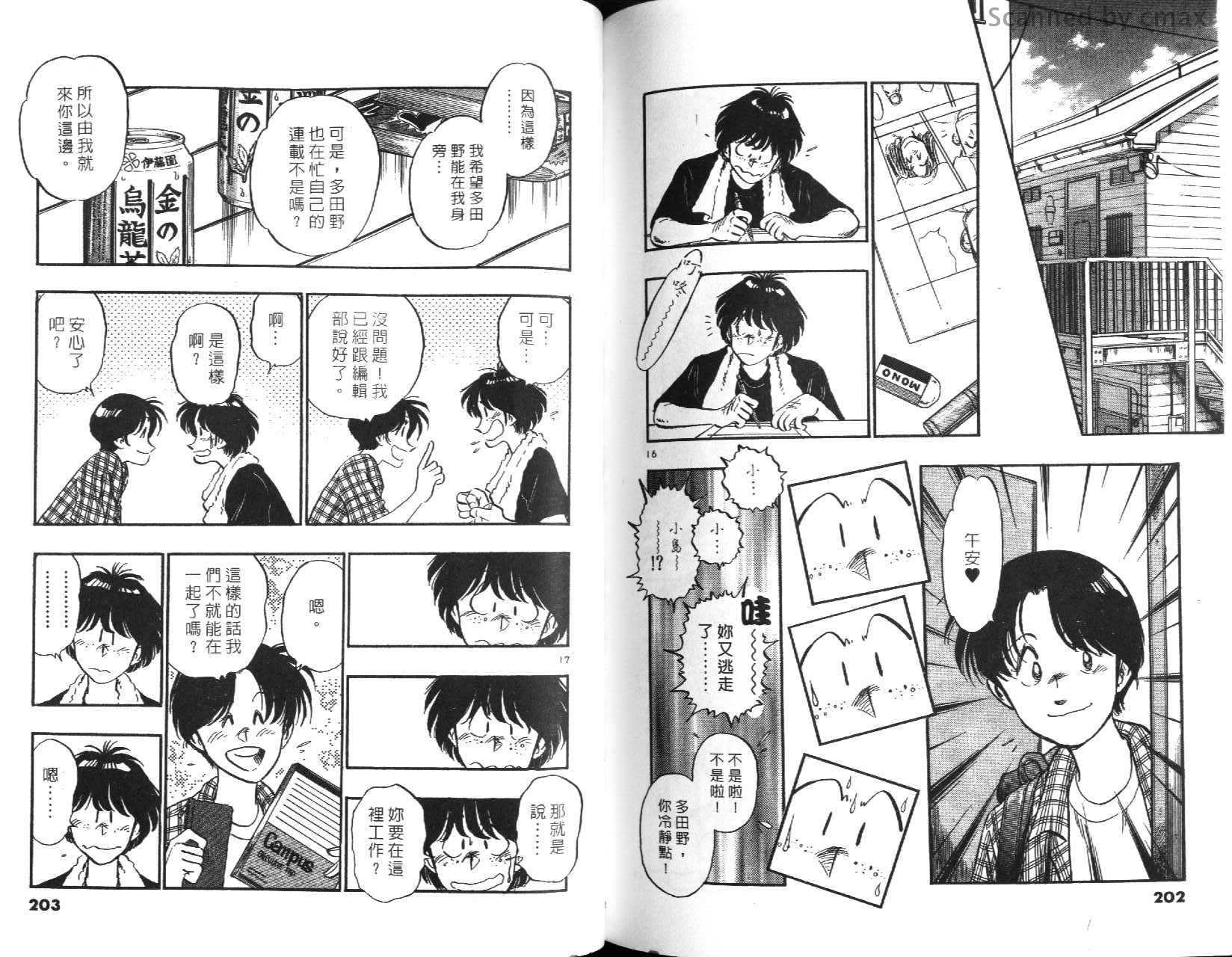 总是梦情人第5卷图