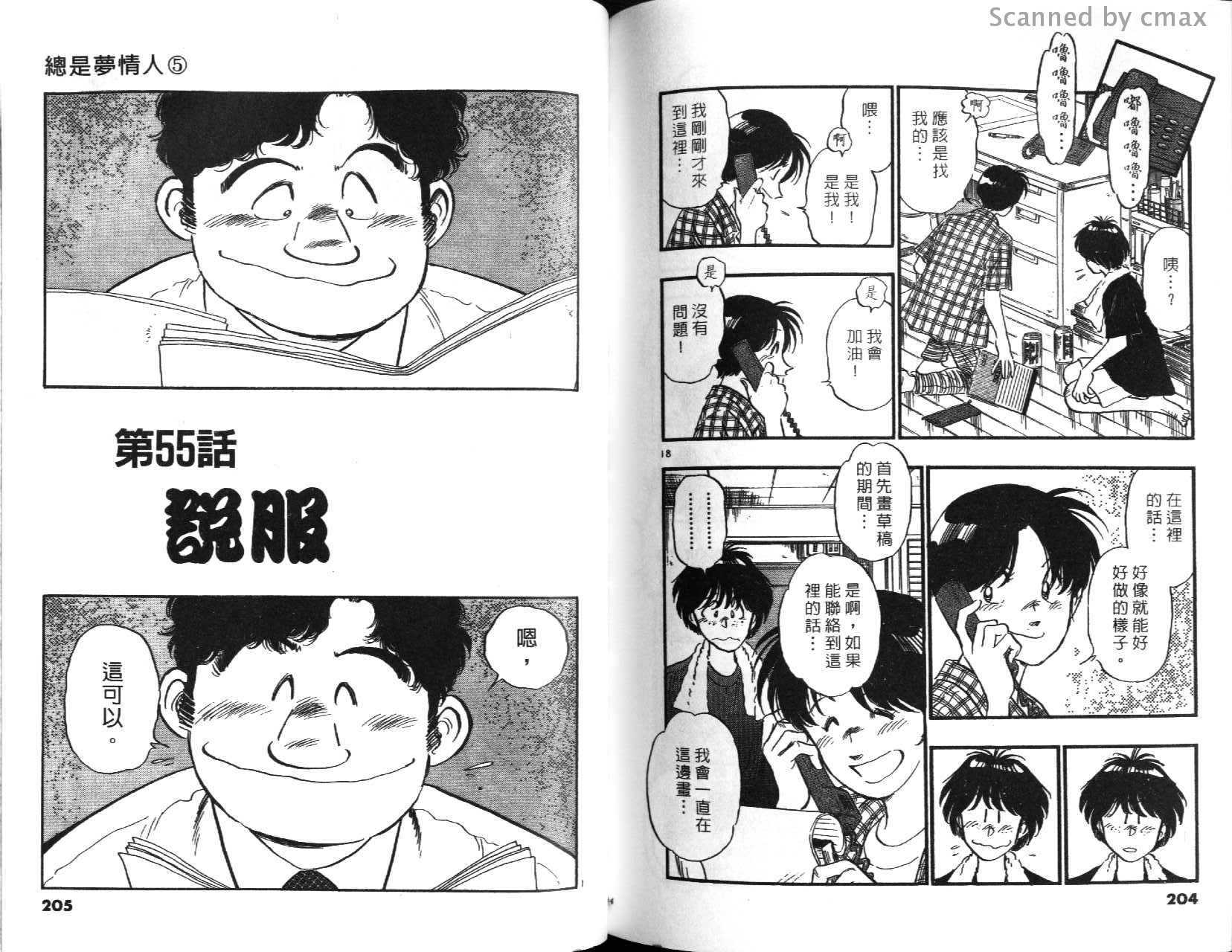 总是梦情人第5卷图