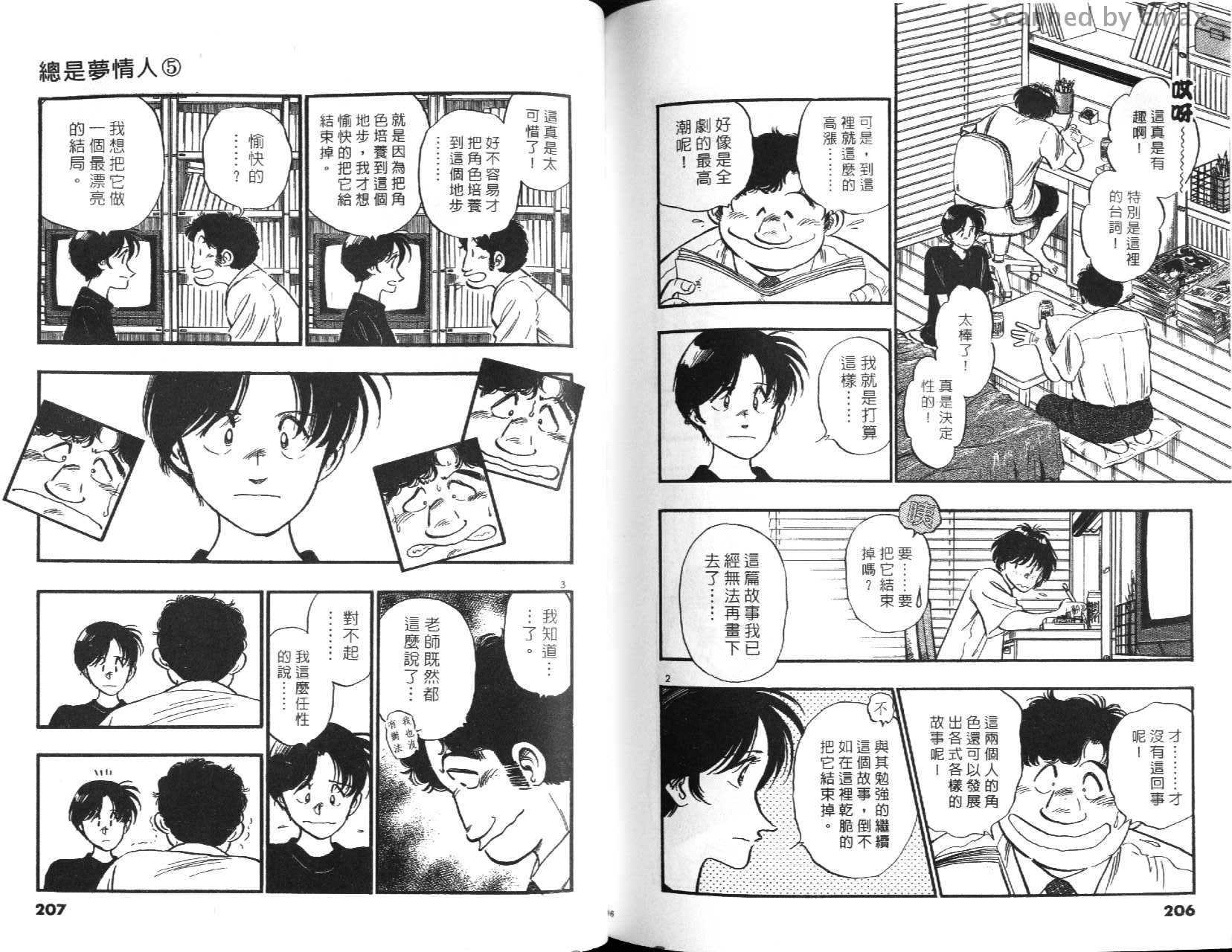 总是梦情人第5卷图