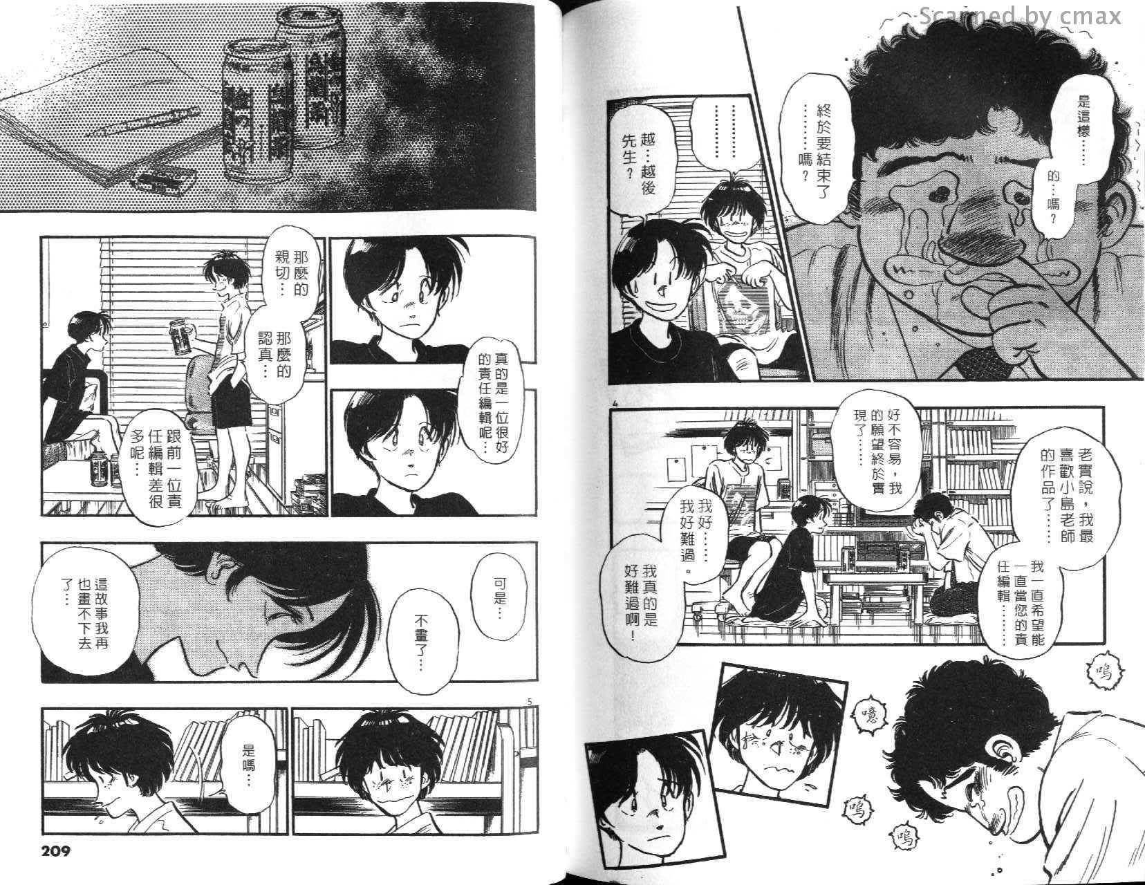 总是梦情人第5卷图