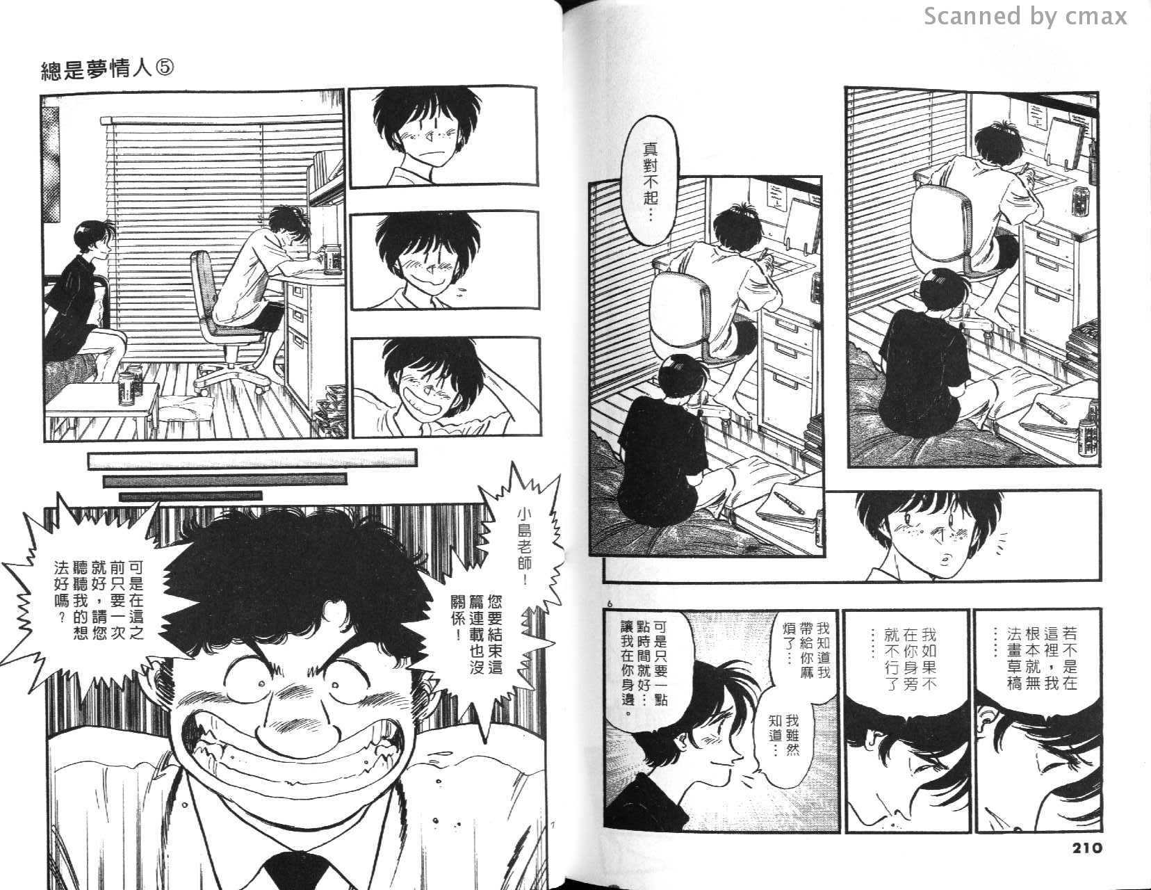 总是梦情人第5卷图