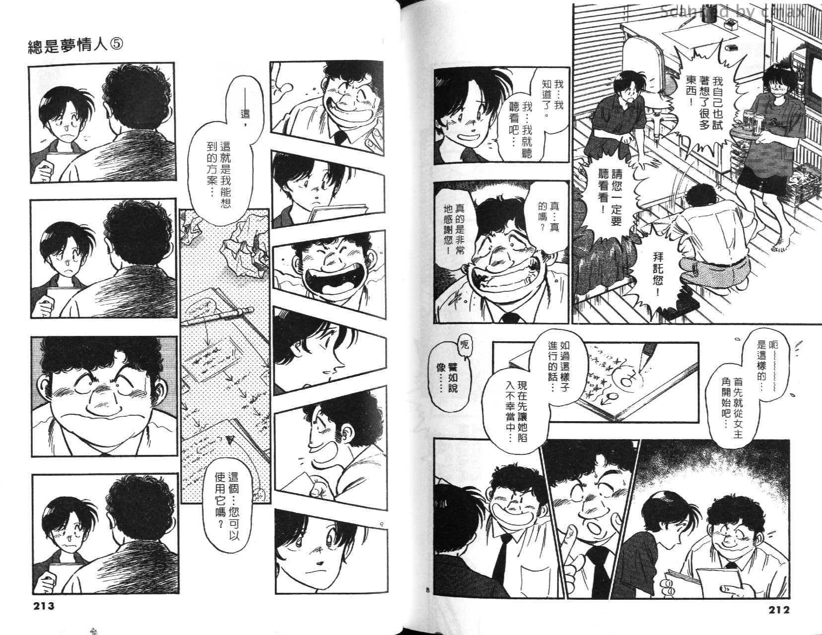 总是梦情人第5卷图