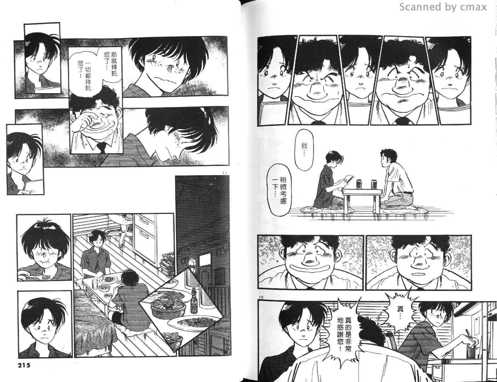 总是梦情人第5卷图