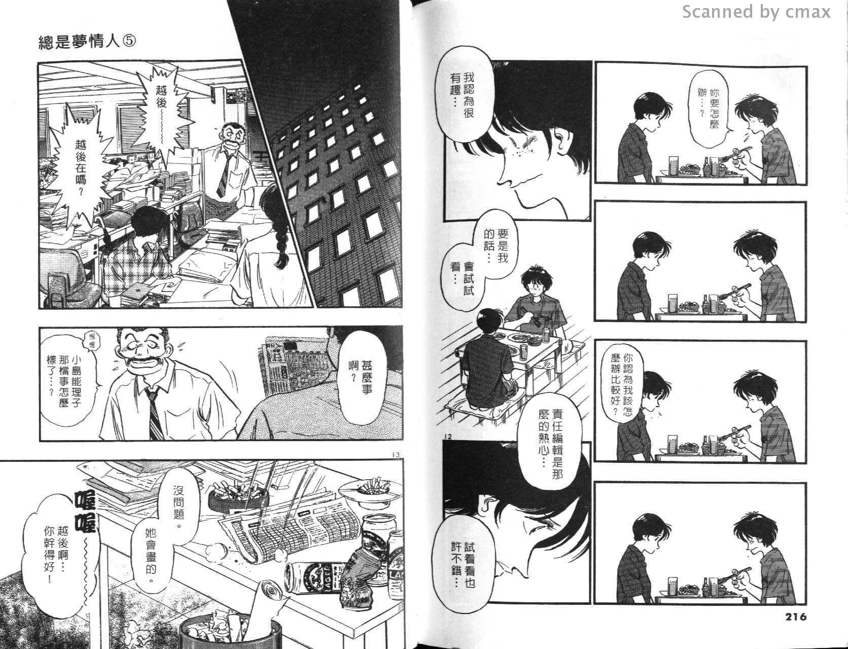 总是梦情人第5卷图