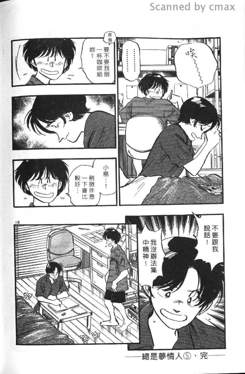 总是梦情人第5卷图