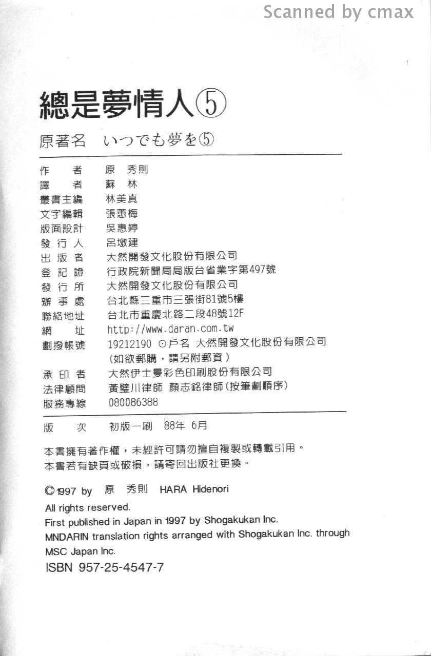 总是梦情人第5卷图