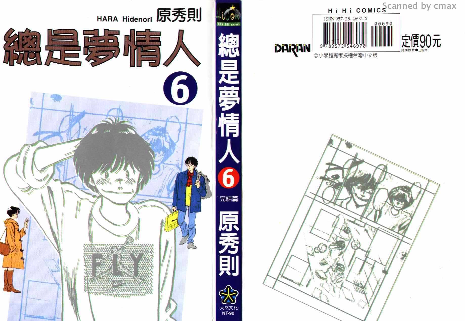 总是梦情人第6卷图