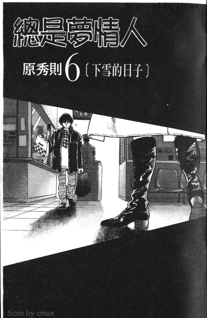 总是梦情人第6卷图