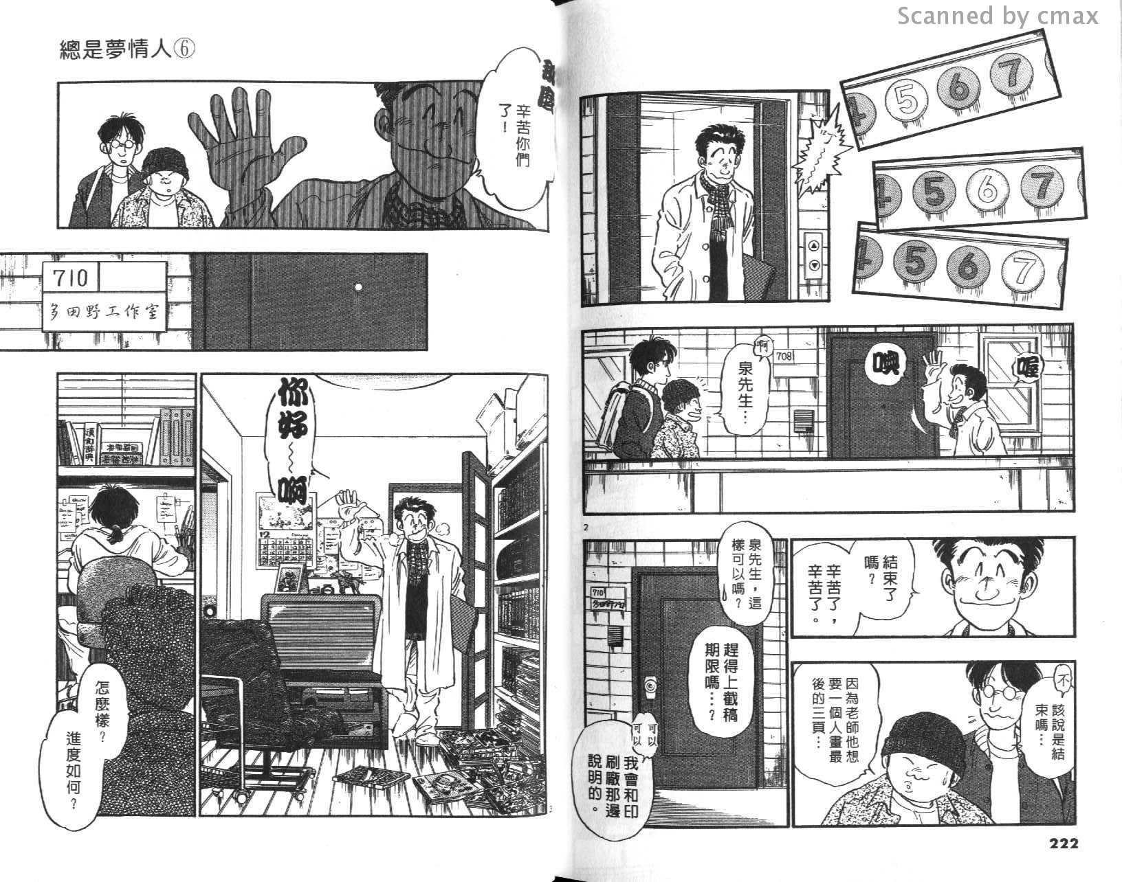 总是梦情人第6卷图