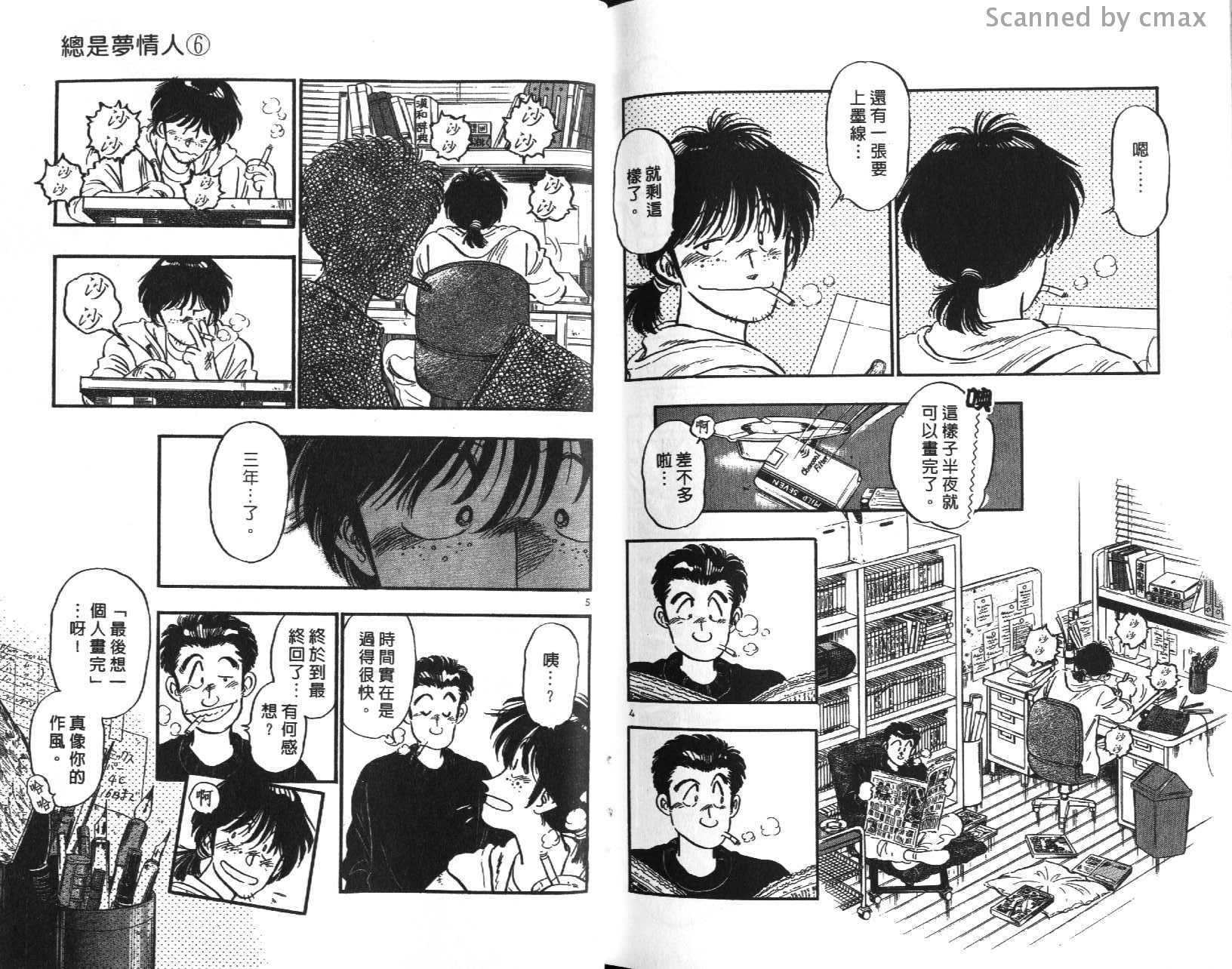 总是梦情人第6卷图