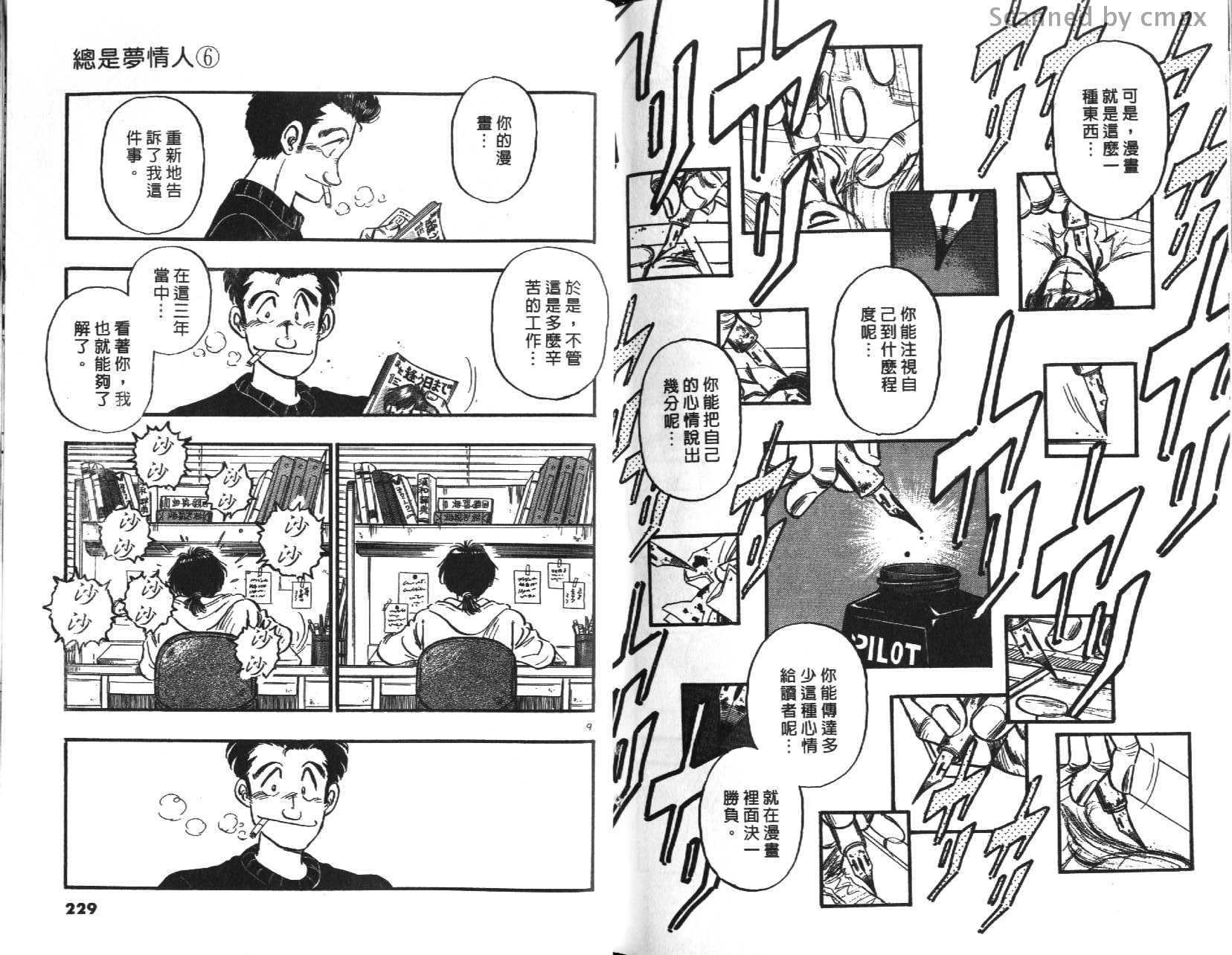 总是梦情人第6卷图