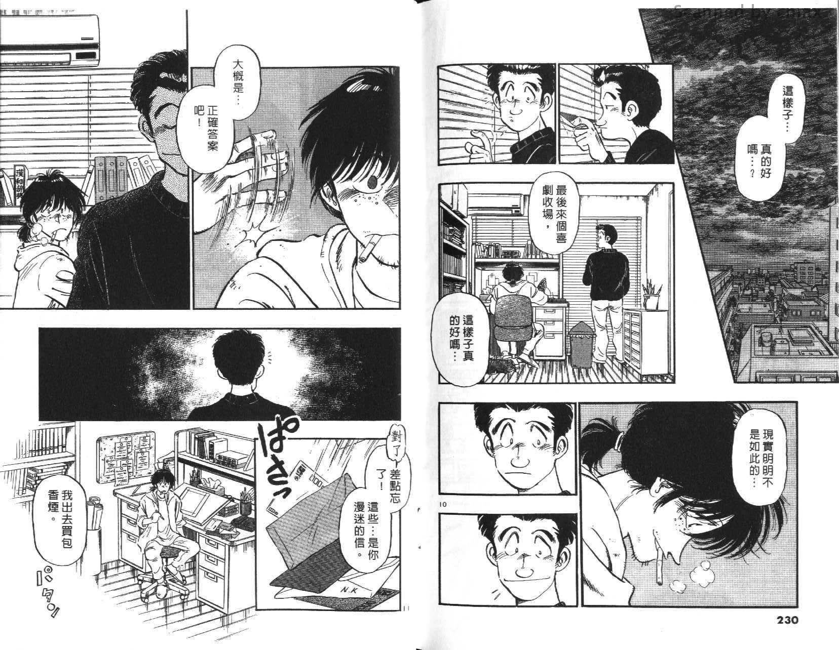 总是梦情人第6卷图