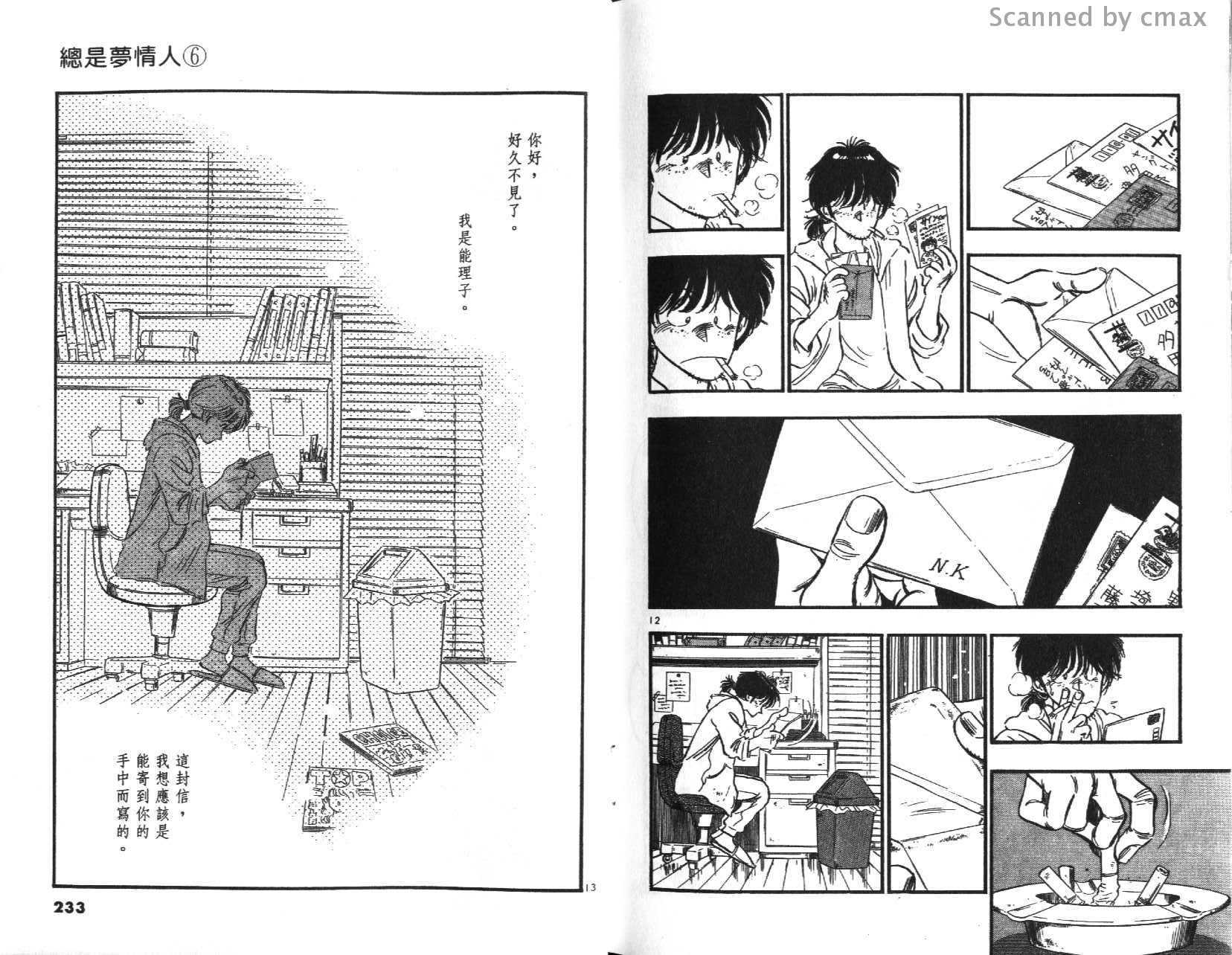 总是梦情人第6卷图