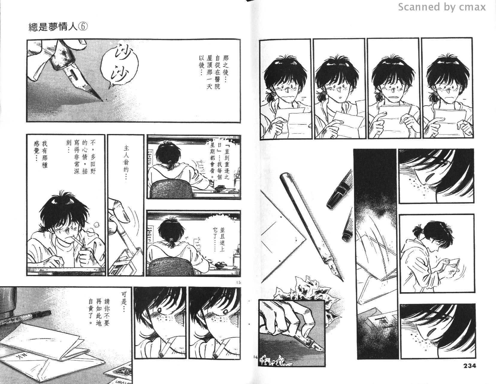 总是梦情人第6卷图