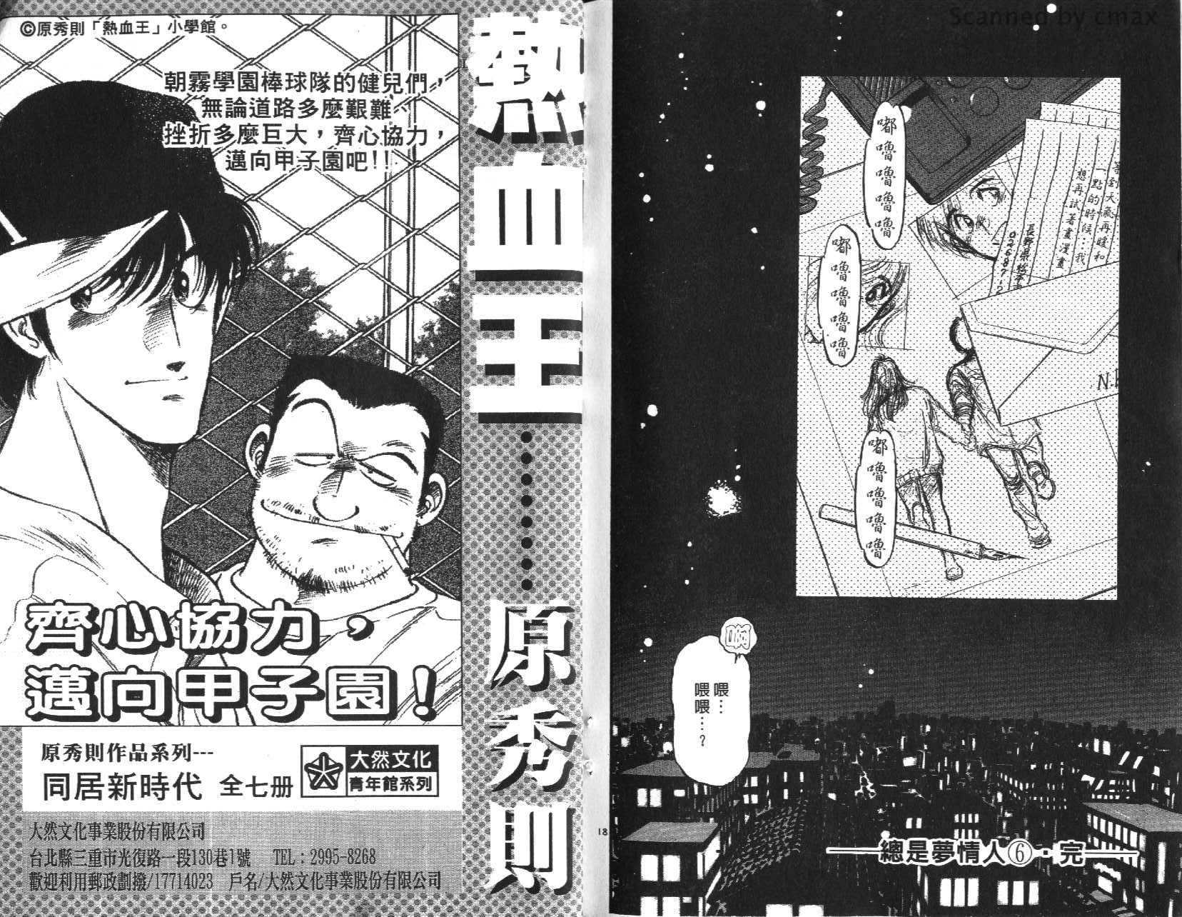 总是梦情人第6卷图