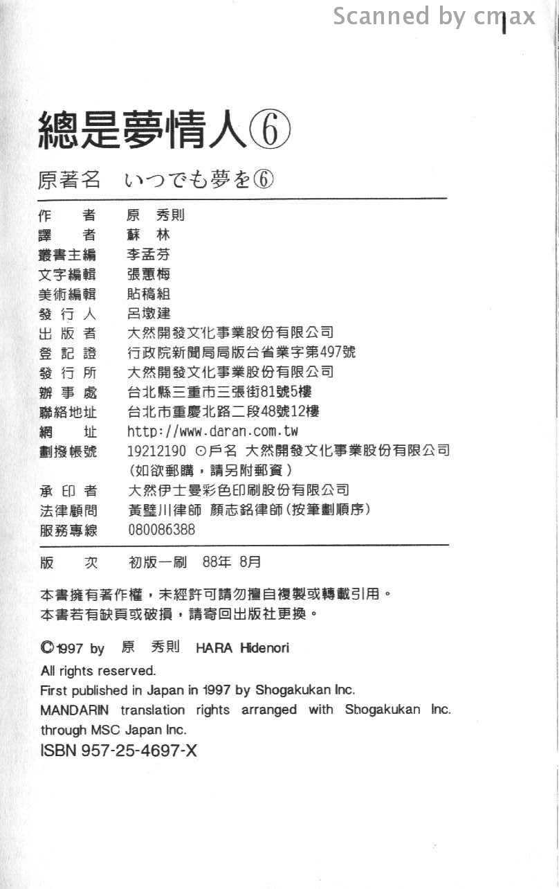 总是梦情人第6卷图