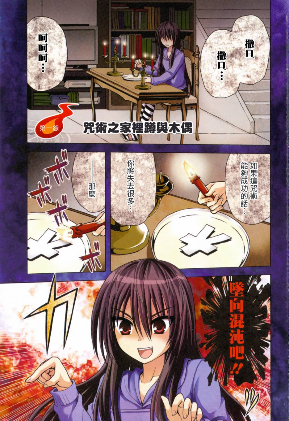 咒术女孩第1话图