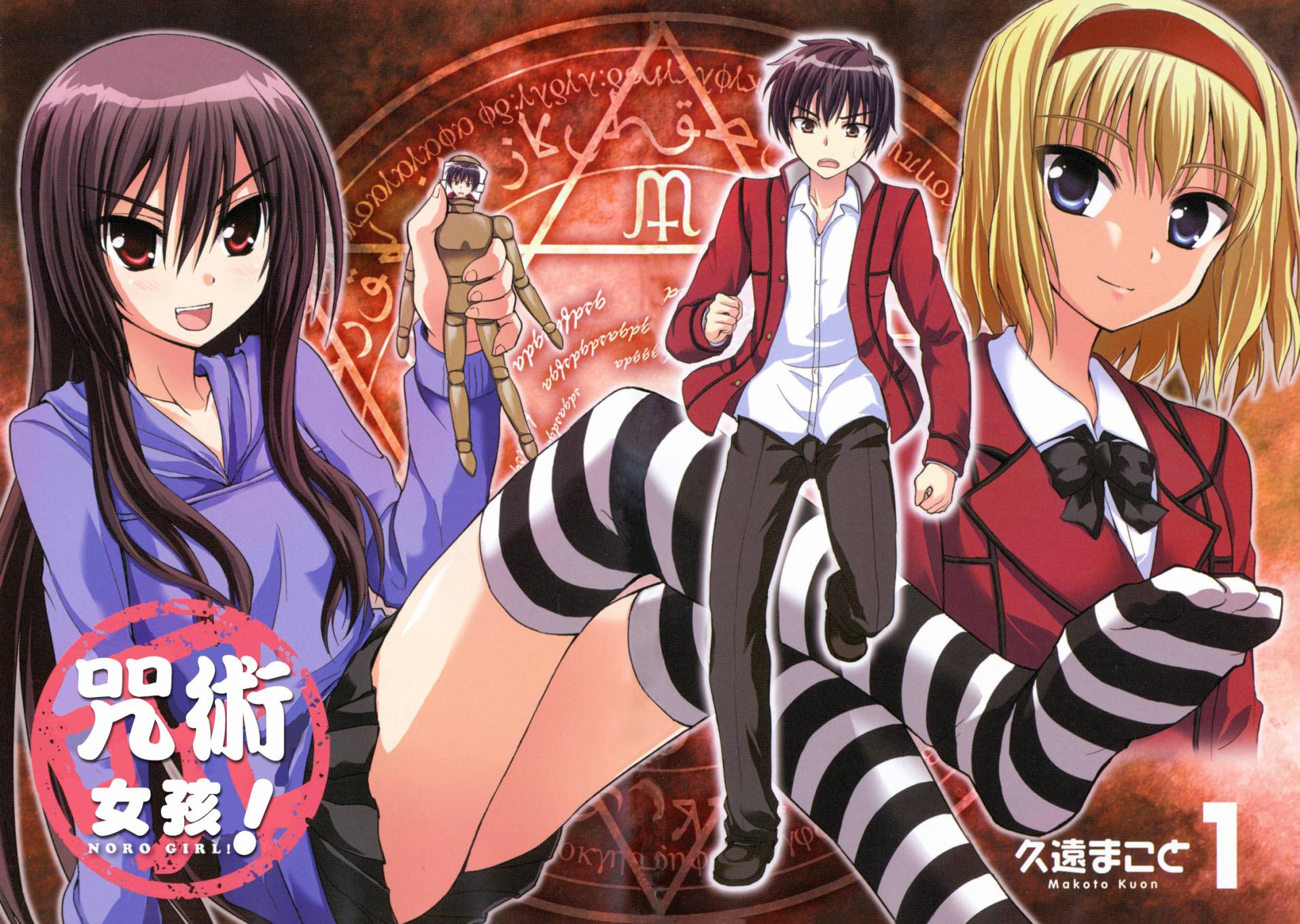 咒术女孩第1话图