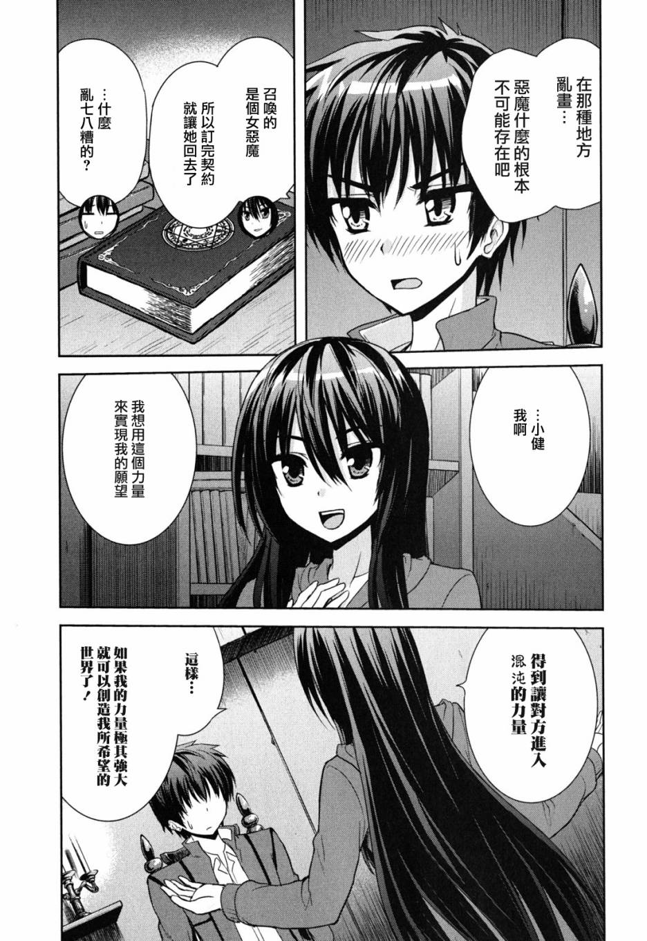 咒术女孩第1话图
