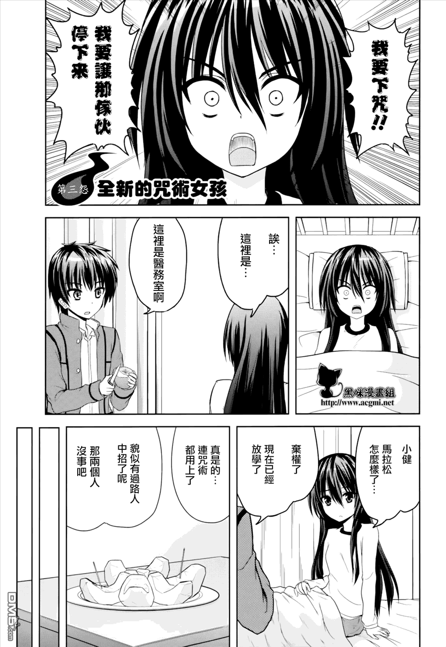 咒术女孩第3话图