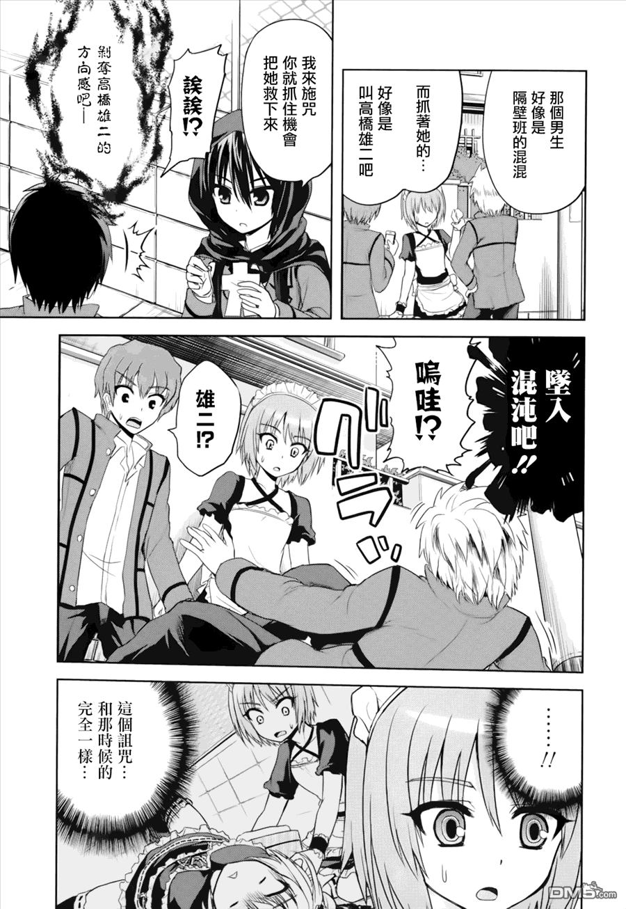 咒术女孩第5话图