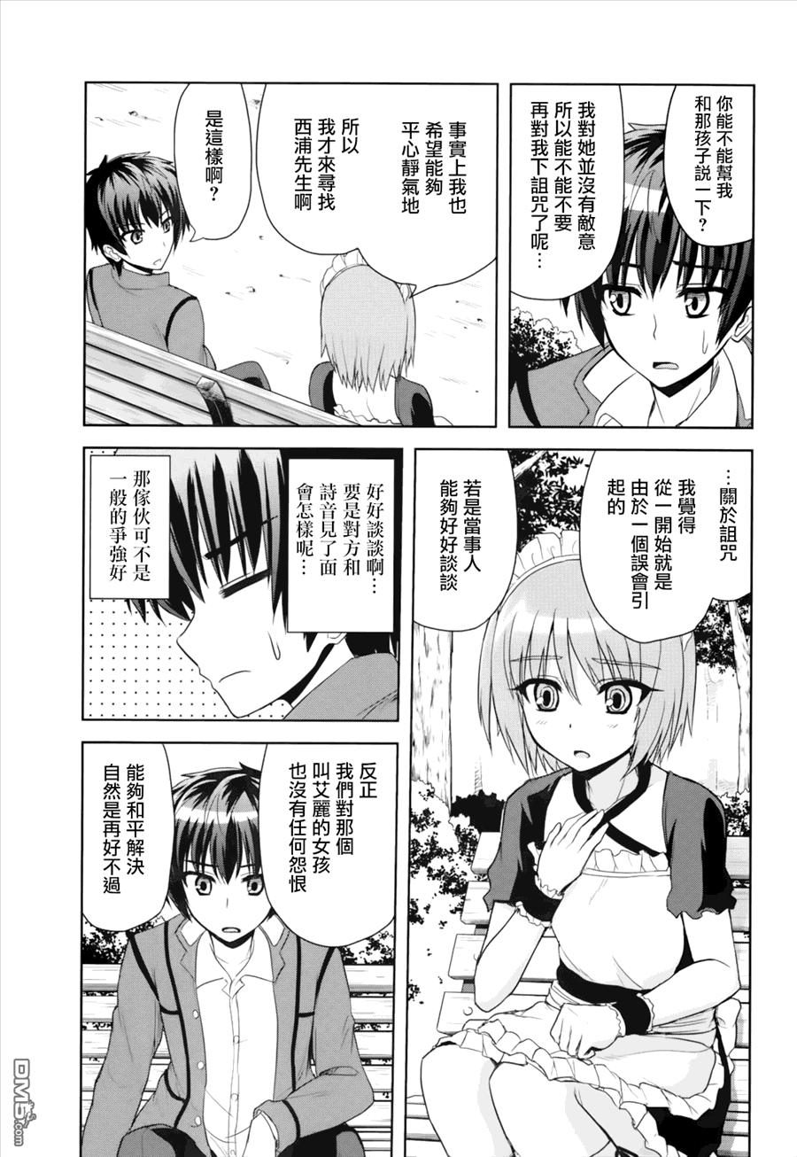 咒术女孩第5话图