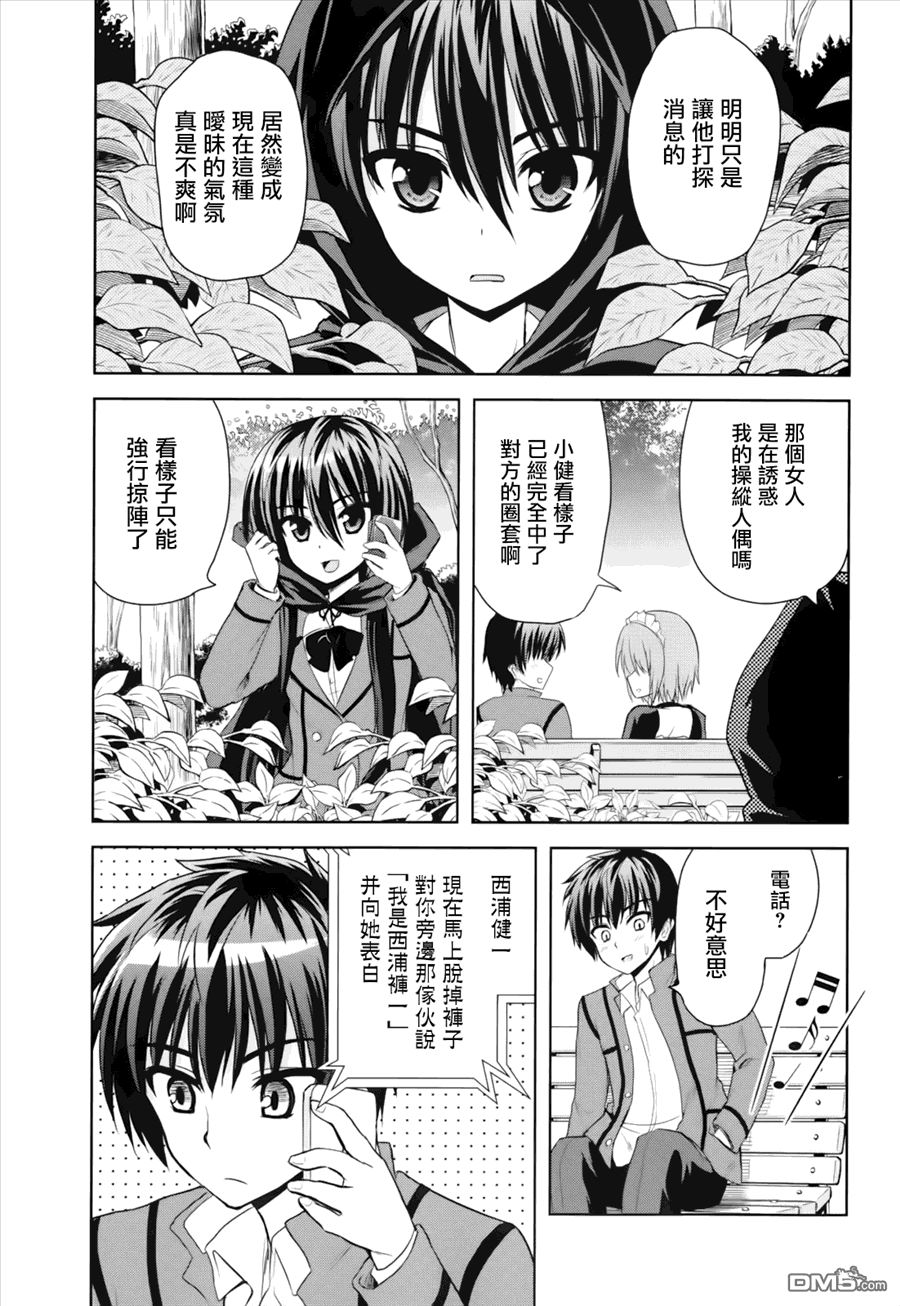 咒术女孩第5话图