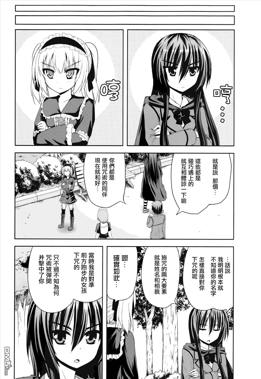 咒术女孩第5话图