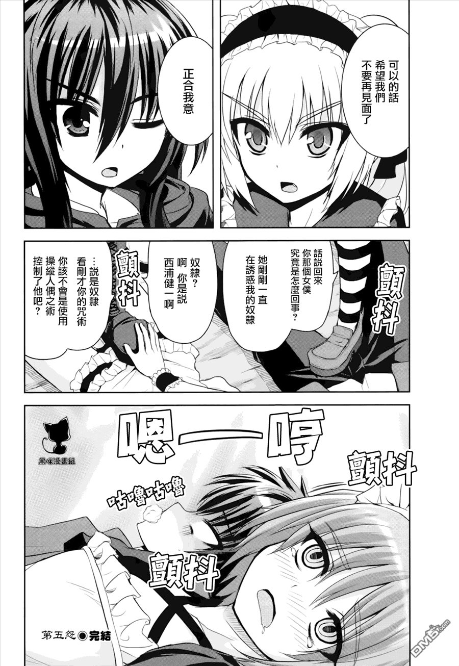 咒术女孩第5话图