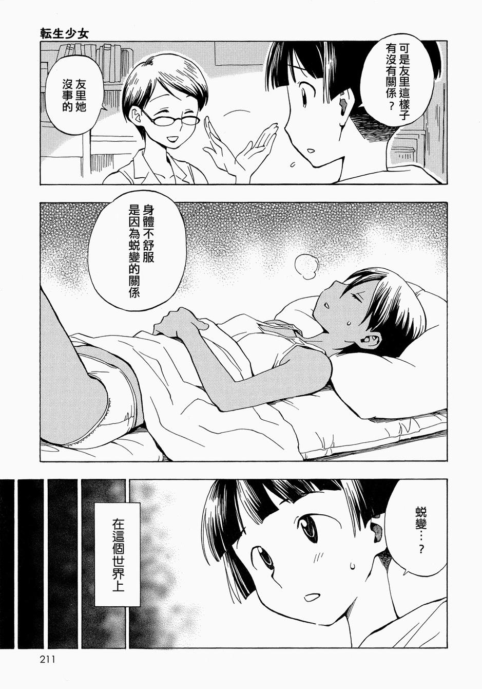 转生少女图鉴全1卷图