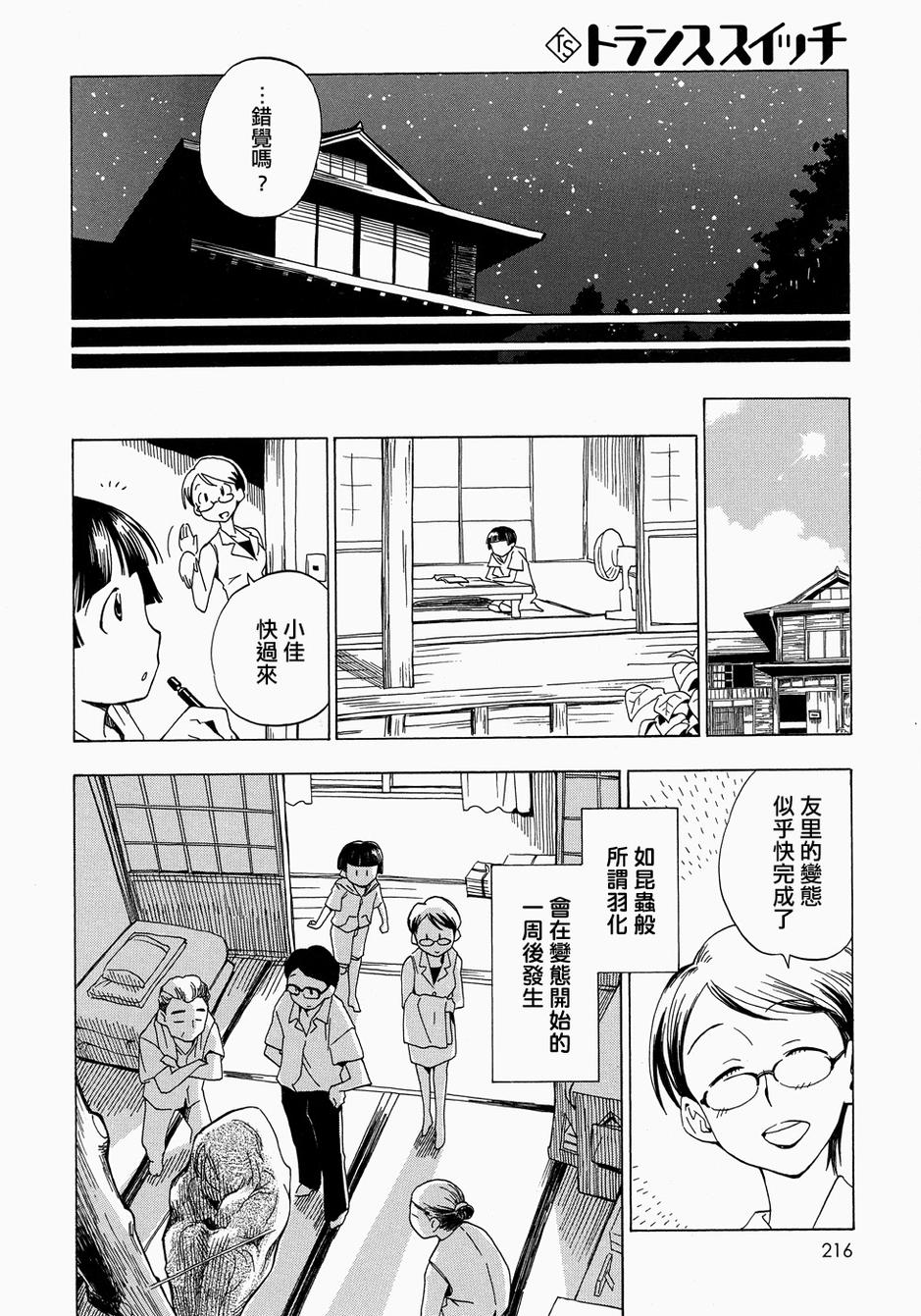 转生少女图鉴全1卷图