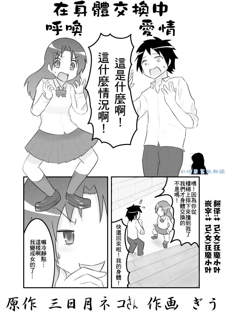 在身体交换中呼唤爱情全1话图