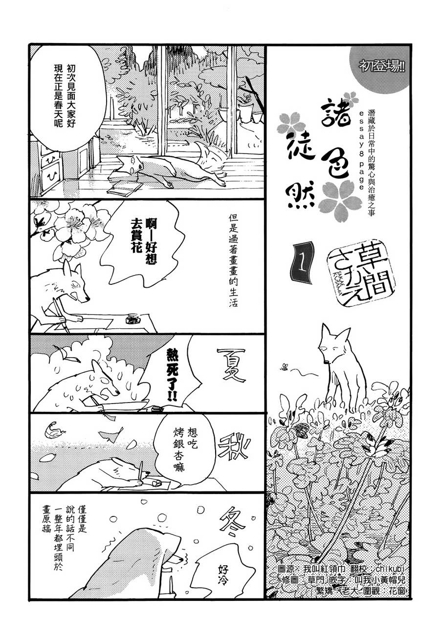 诸色徒然第1话图