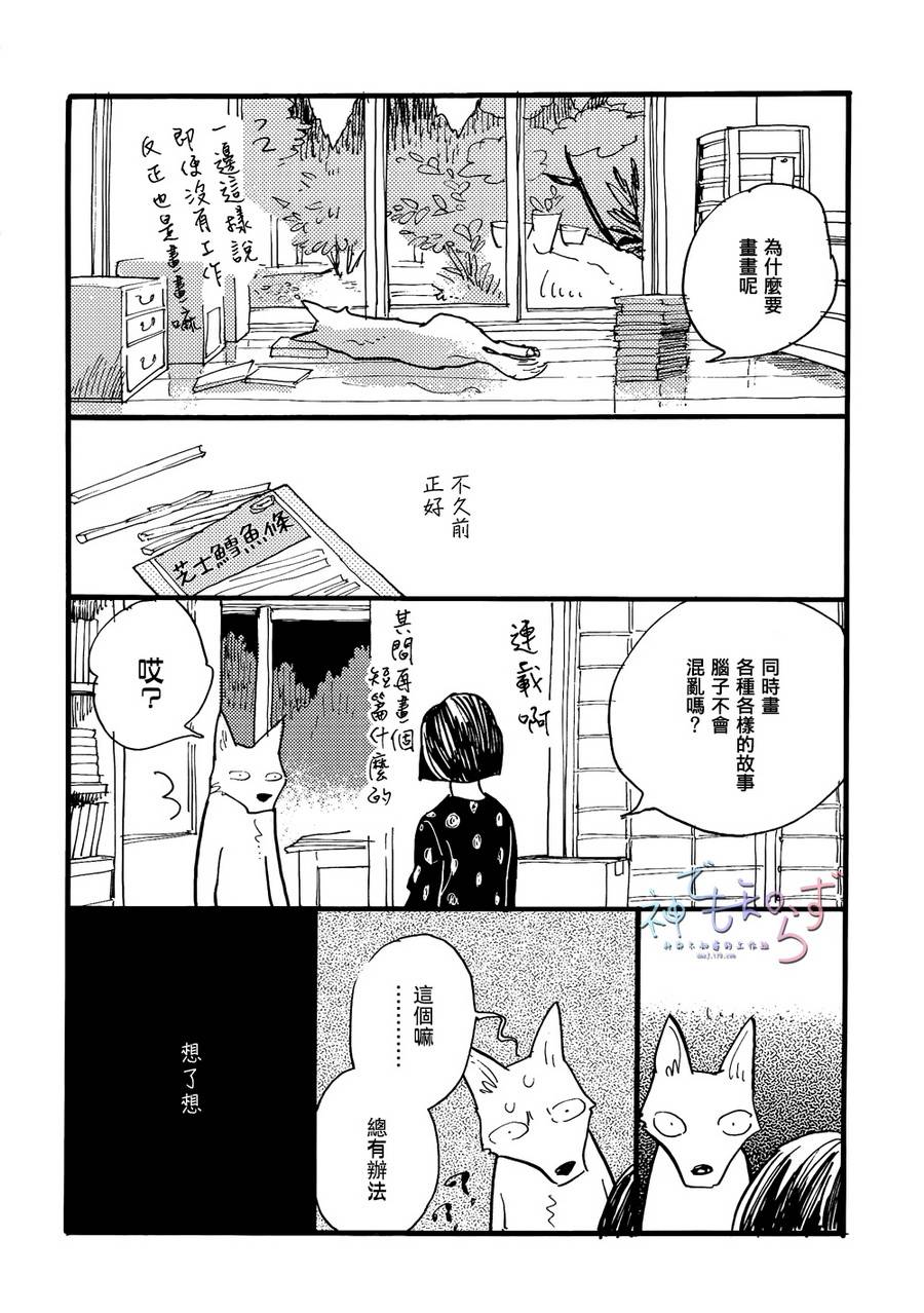 诸色徒然第1话图