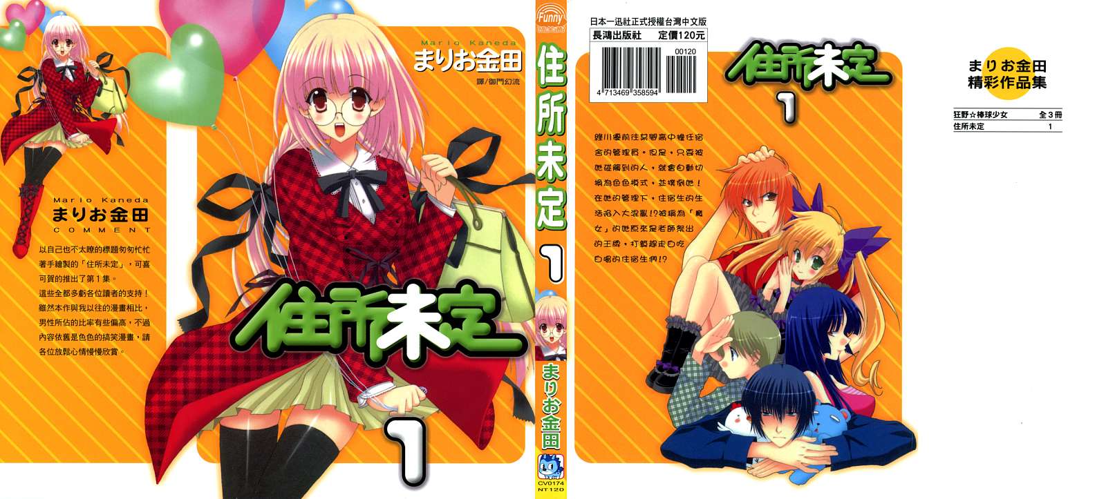 住所未定第1卷图