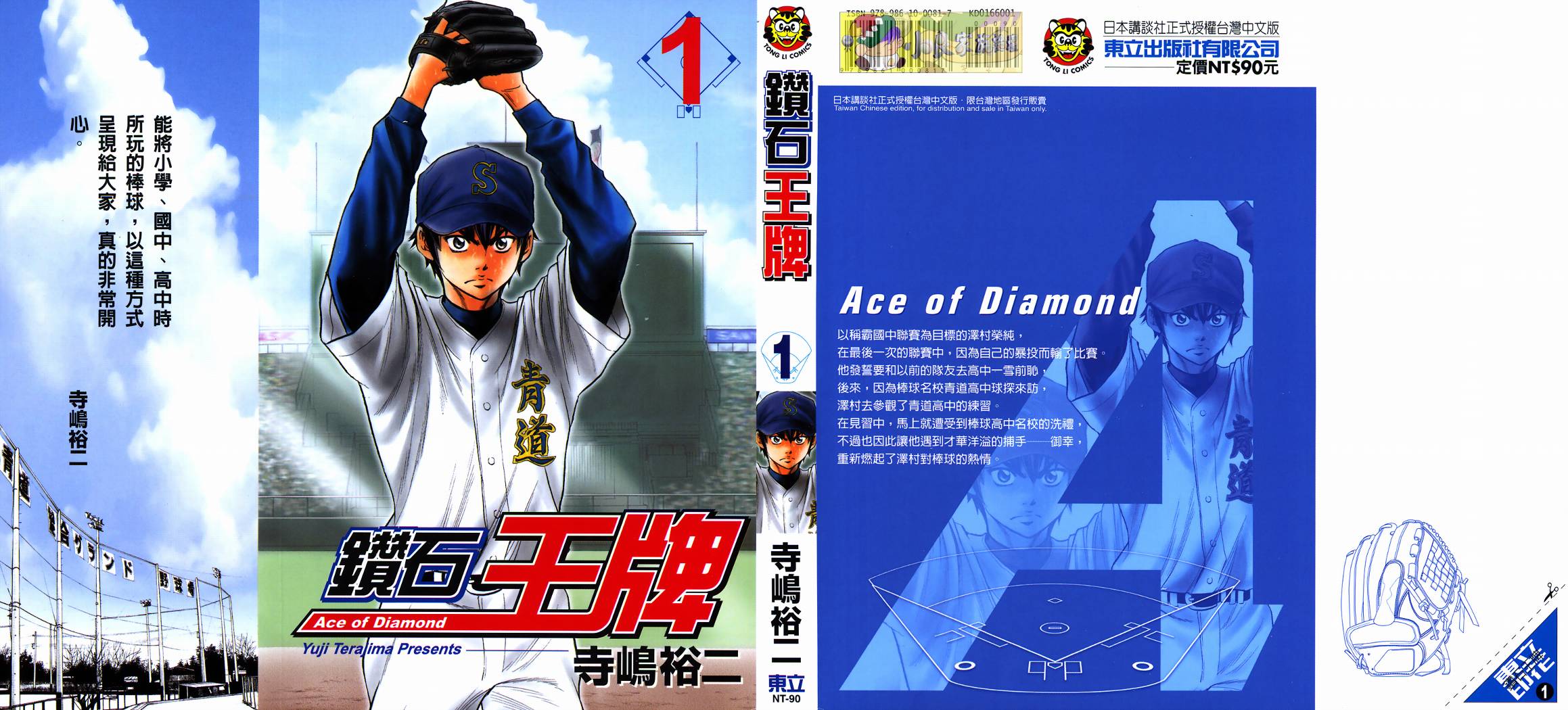 钻石王牌 第1卷 第0页