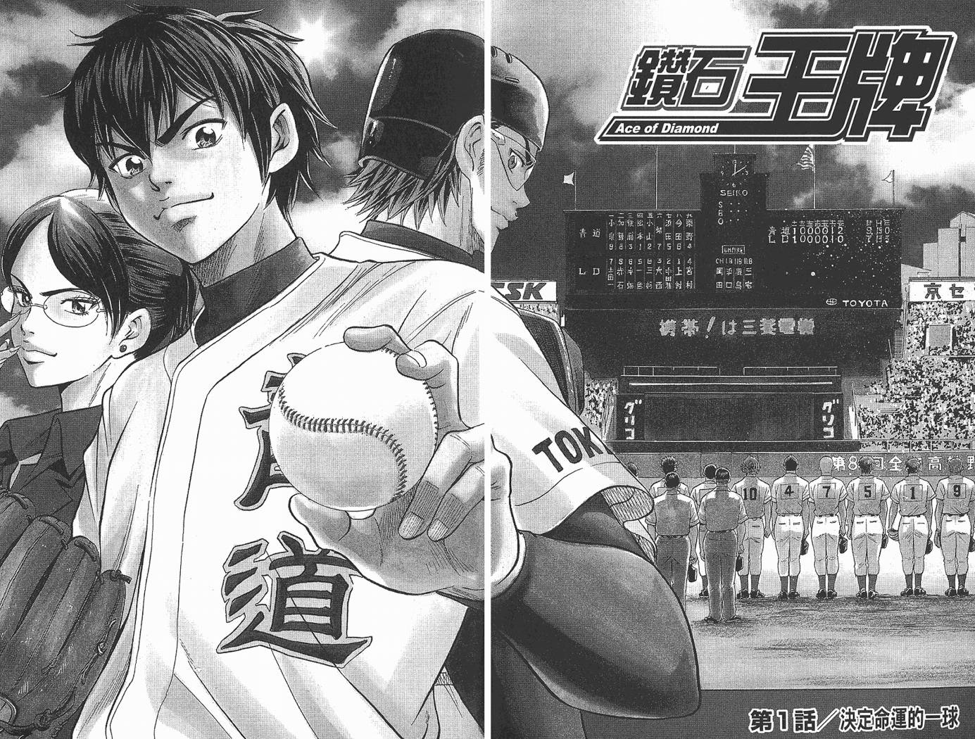 钻石王牌 第1卷 第3页