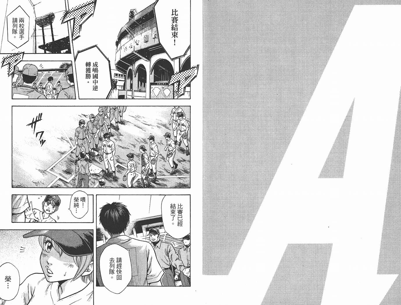 钻石王牌 第1卷 第4页