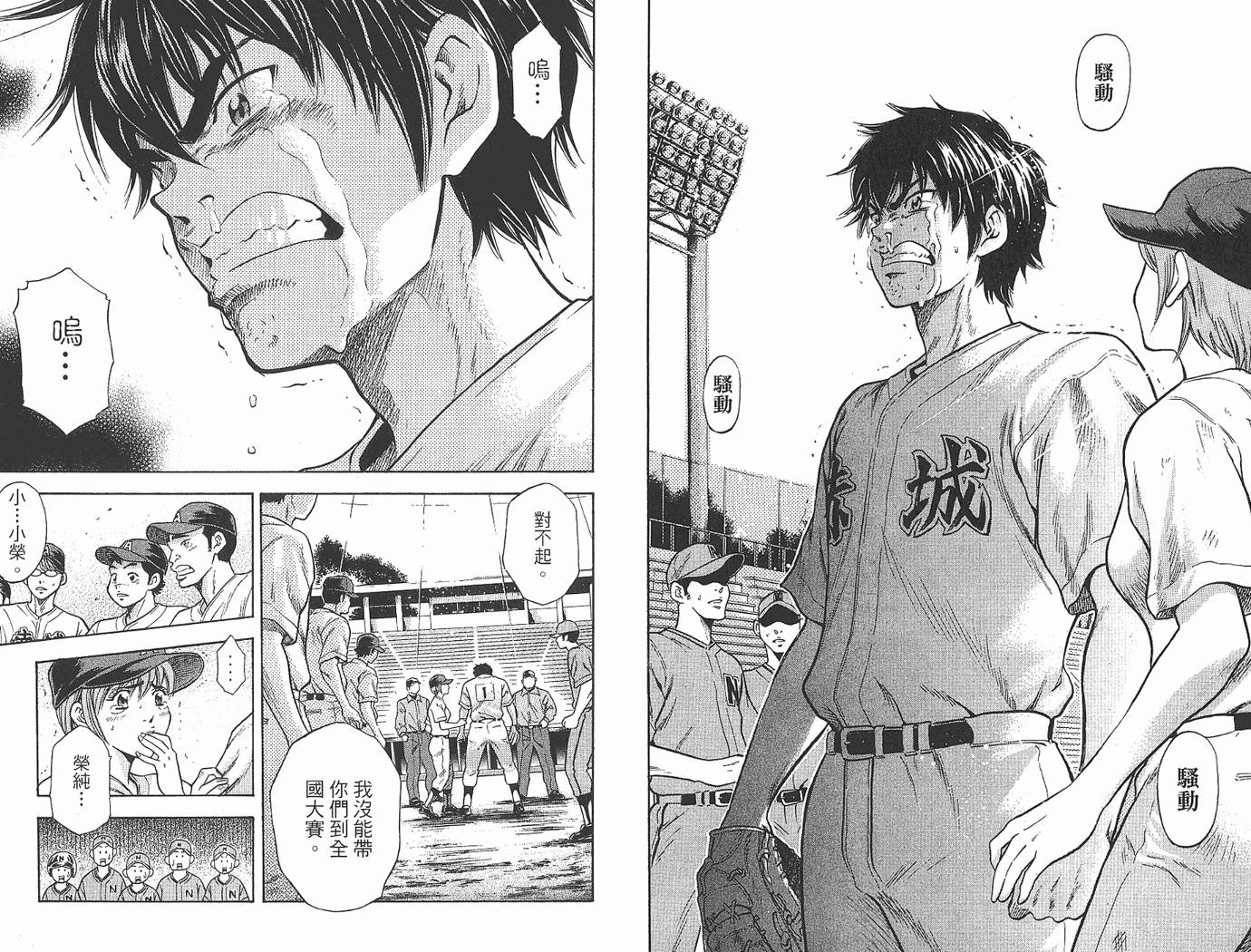 钻石王牌 第1卷 第5页