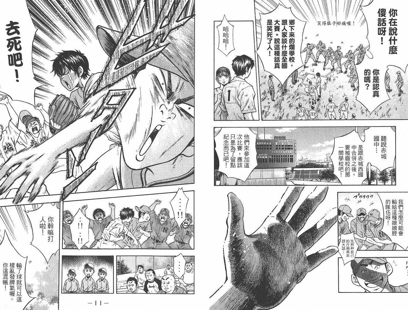 钻石王牌 第1卷 第6页