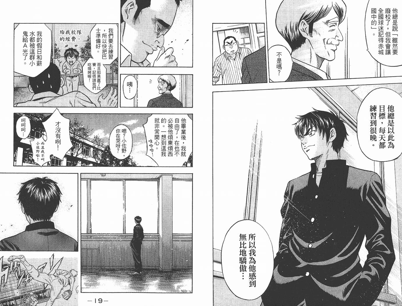 钻石王牌 第1卷 第10页