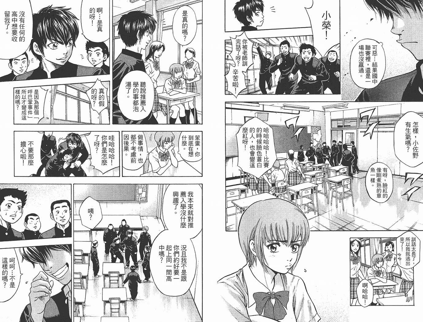 钻石王牌 第1卷 第11页