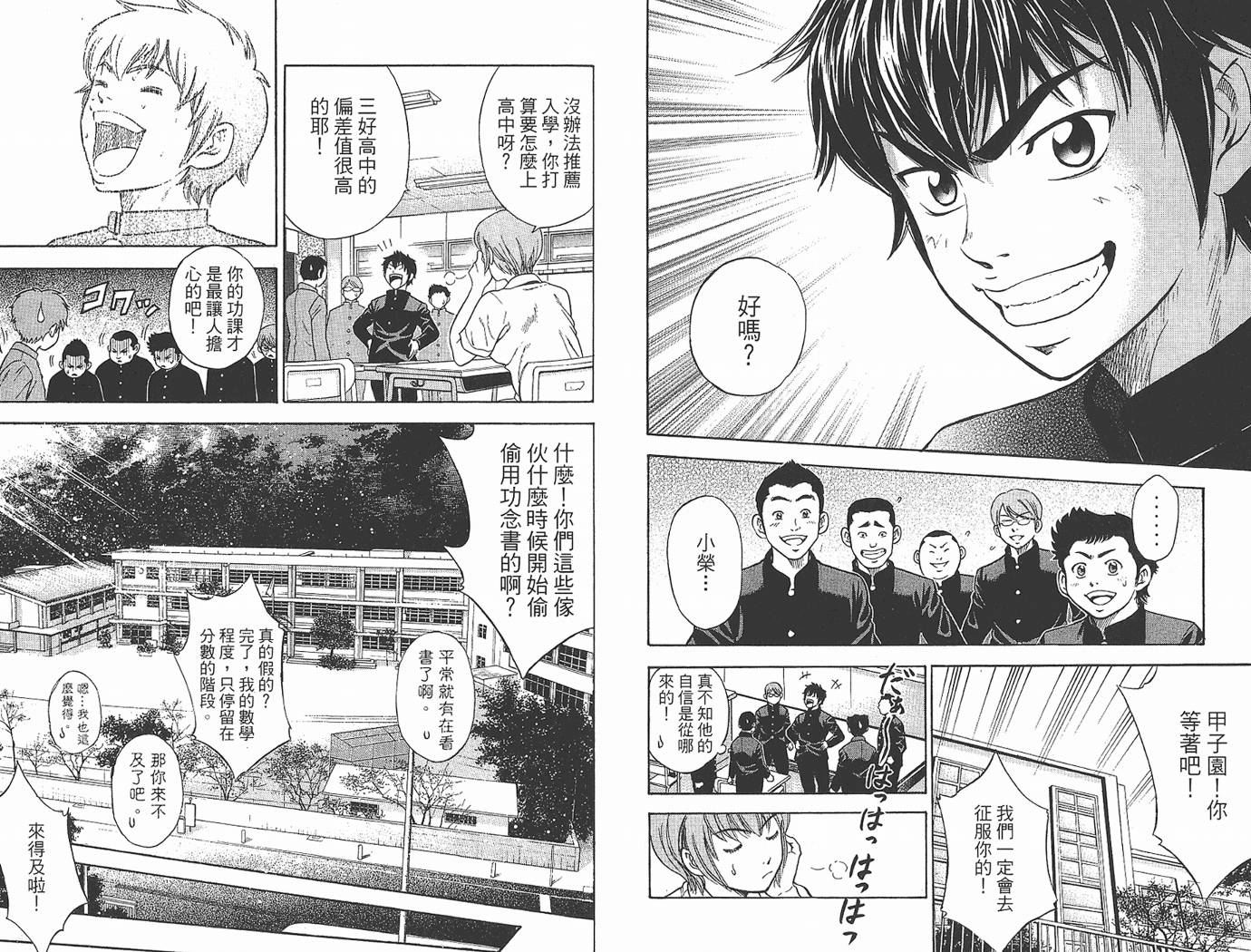 钻石王牌 第1卷 第13页