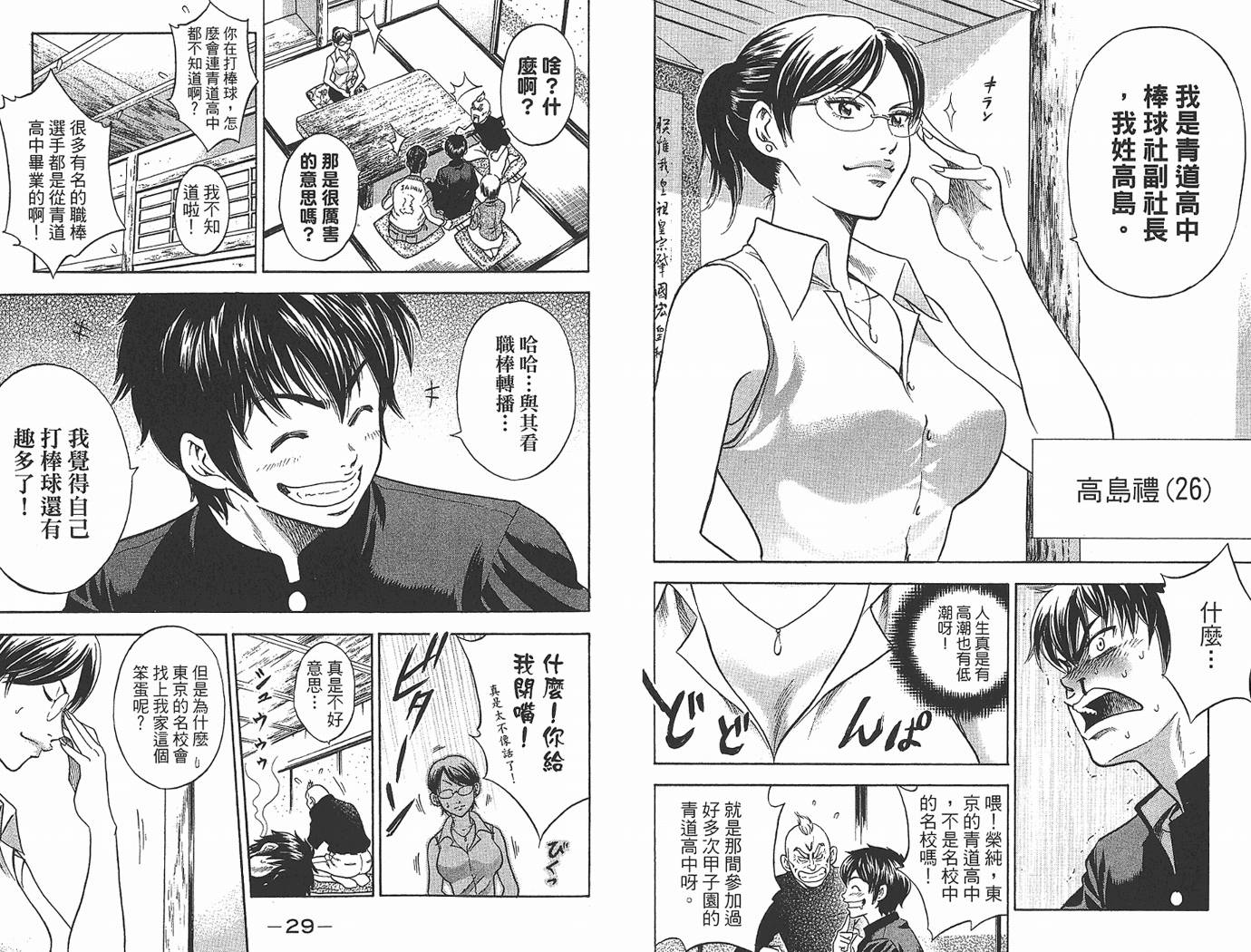 钻石王牌 第1卷 第15页