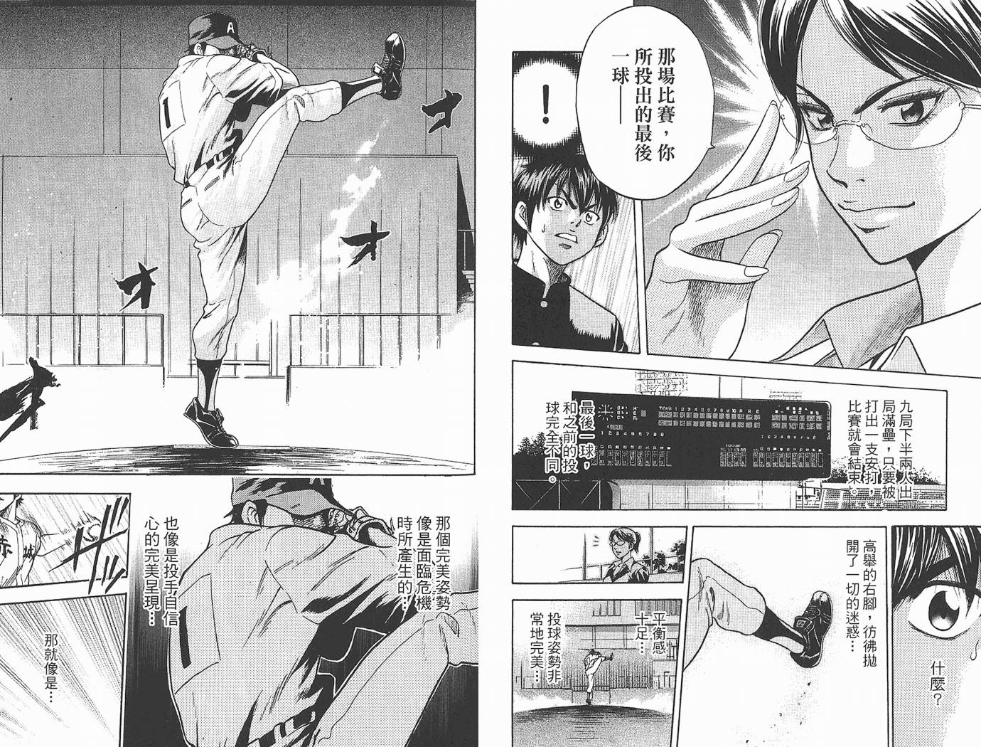 钻石王牌 第1卷 第18页