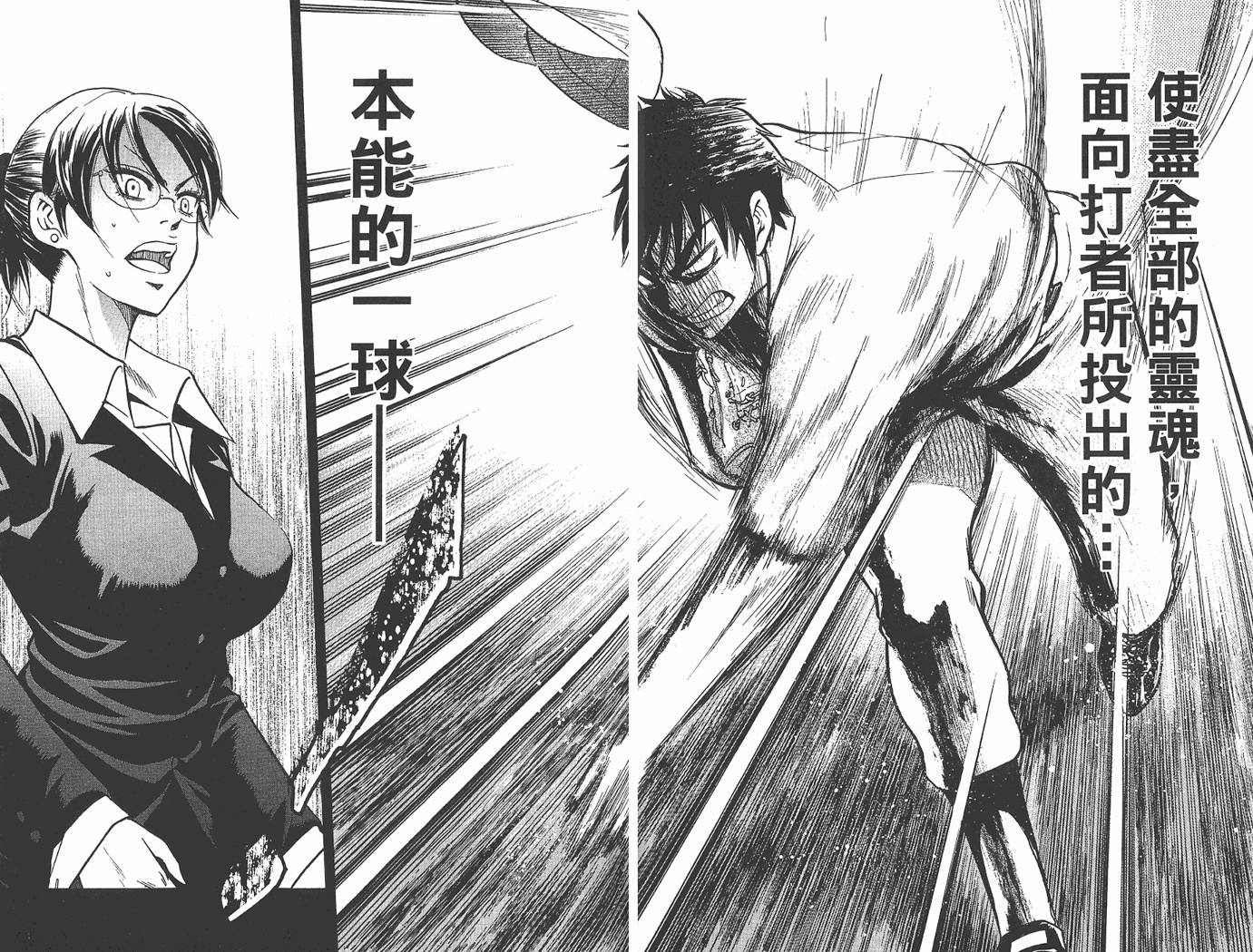 钻石王牌 第1卷 第19页