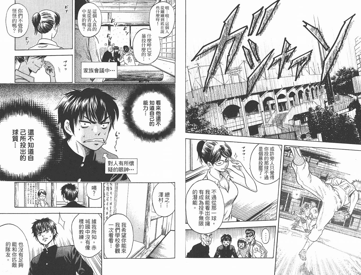 钻石王牌 第1卷 第20页