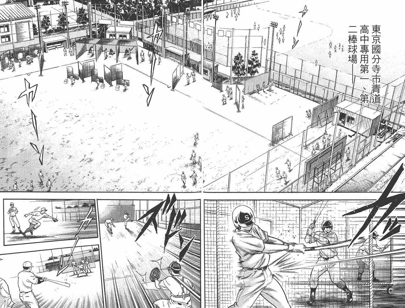 钻石王牌 第1卷 第22页