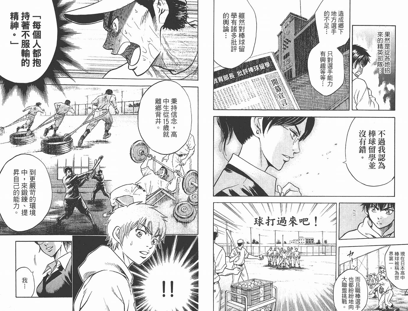 钻石王牌 第1卷 第24页